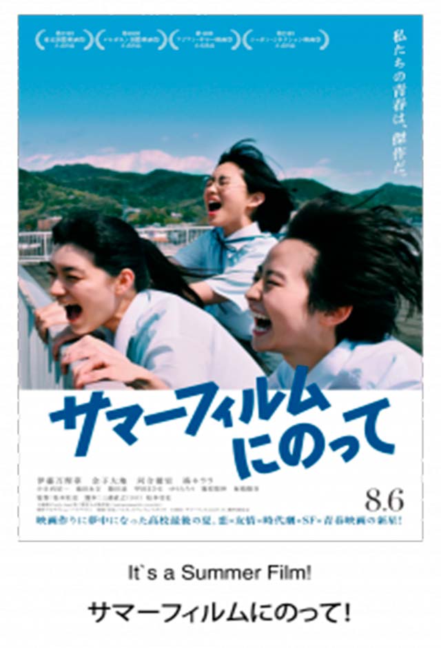 Cartaz do filme It’s a Summer Film!
