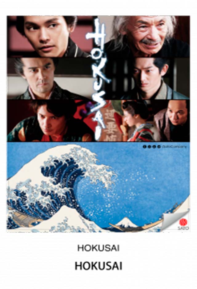 Cartaz do filme Hokusai