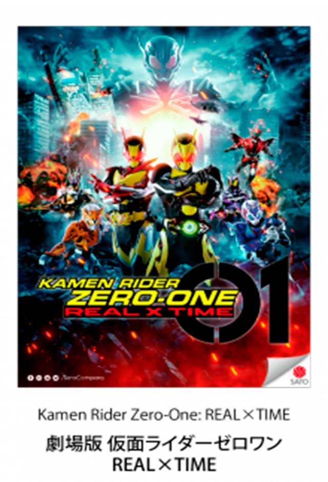 Cartaz do filme Kamen Rider Zero One: RealxTime