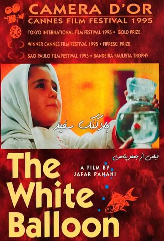 Cartaz do filme O Balão Branco